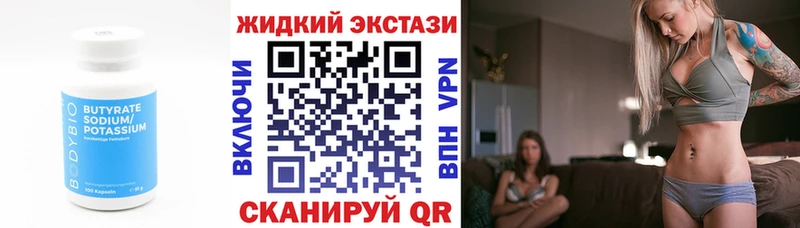 БУТИРАТ BDO  Астрахань 