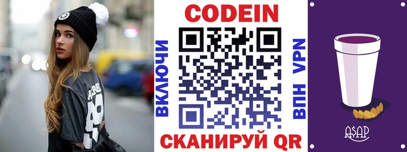 хочу наркоту  Астрахань  Codein напиток Lean (лин) 